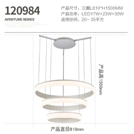新特丽光环系列 三圈白色 17W+23W+30W  圆形 810X1500mm